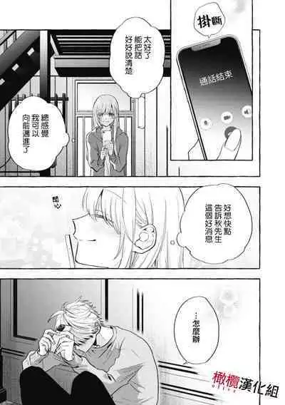 [Kotoko, Kamo] Sukui, SukuwareCh.1-9 | 乞救之噬，覆食殆尽 Ch.1-9 [Chinese] [橄榄汉化组]