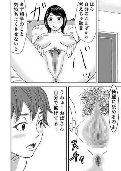 Zoku・Yoga ni Hamatteru Tomodachi no Okaa-san wa Ore no Hatsukoi