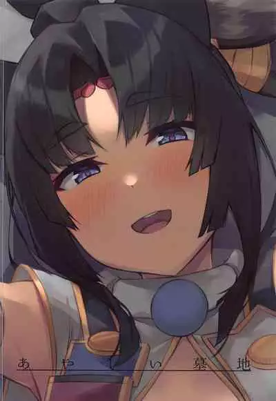 (Mega MBFes TOKYO in Tokyo Ryuutsuu Center) [Ayashii Bochi (PINTA)] Ushiwakamaru to Kurasu dake 2 (Fate/Grand Order) [Chinese] [黑锅汉化组]