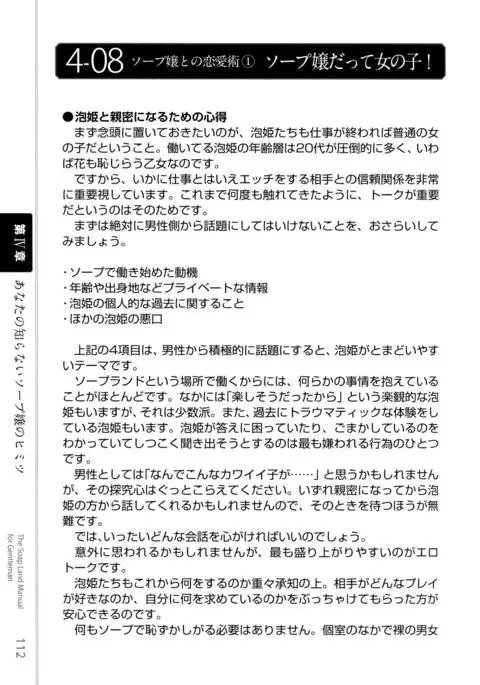 Illustrated Manual of Sex Industry for Beginners With Detailed Explanations of Soaplands