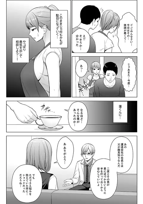 Nuresugi Onee-san no Asoko o Muichaimashita Ch. 1-3