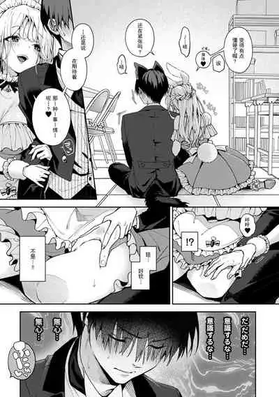 (Rifuru) 『 ore da ke ni koakuma na doukyuusei fu tta ra oshitao sa rema shi ta ~ 』 Ch. 1-6 [Chinese]