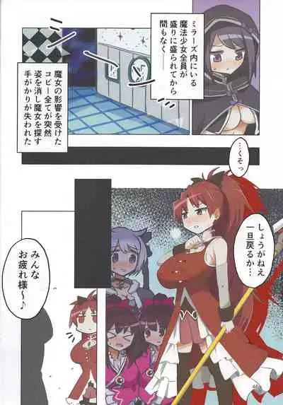 (Prism Record 7) [Morudekai (Various] Oppai Morimori Record! (Puella Magi Madoka Magica Side Story: Magia Record)
