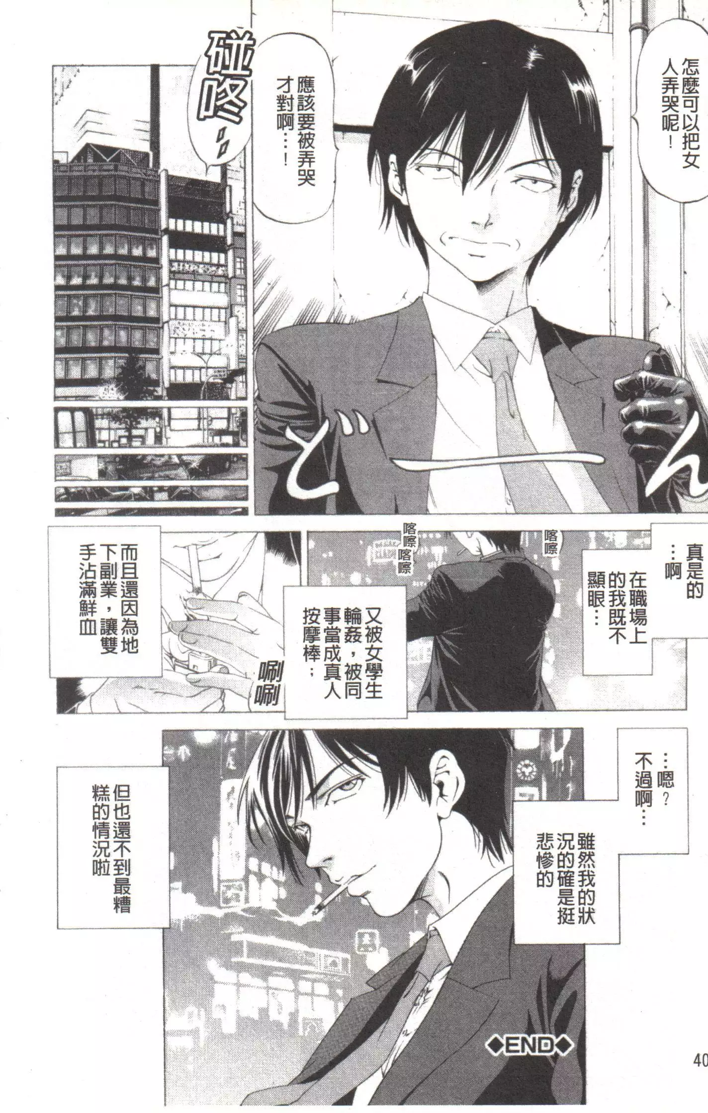 Kono Hentai Yarou! | 这个变态的家伙！