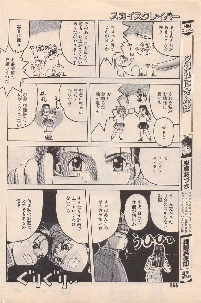 Manga Bangaichi 1996-02