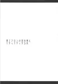 (COMIC1☆12) [ELHEART'S (Ibuki Pon)] Hadaka Apron no Bou Kouhai to Ichaicha Suru Hon (Fate/stay night)