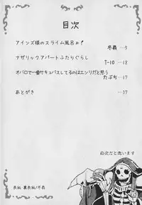 (C94) [Tousen Soudou (Tousen)] Otona no Nazarick (Overlord)