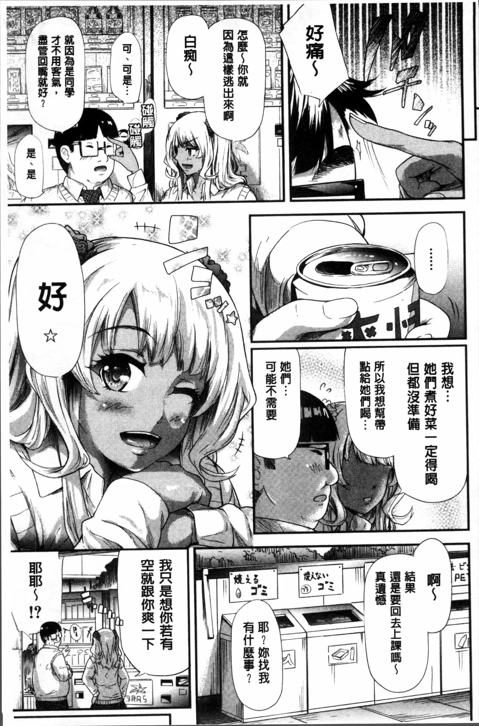 Gal Tomo Harem - The harem of gal's friend.