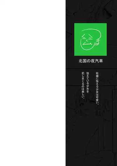 [Kitaguni no Yogisya] Muteikou na Shoujo [Chinese]