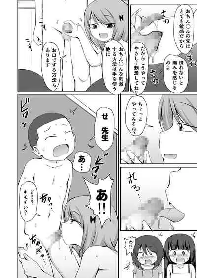 [PLEIADES☆FORTUNE (Kaniyama Yusuke)] Natsuyasumi Hoshuu Jugyou