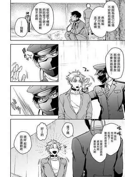 [Sakishita Senmu] Haga-kun wa Kamaretai | 羽贺君想要被咬 Ch. 01-06+番外1 + 07-08[Chinese] [Digital]