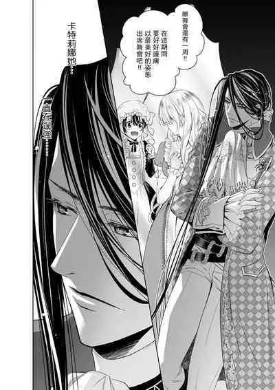 Cinderella ni wa Narimasen! Mob Chara Hime wa Midara na Akuma ni Miirarete | 我才不做灰姑娘！路人公主被淫亂惡魔迷得神魂顛倒 1-11 end