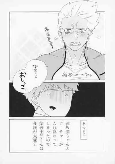 [Aniyagumi (Aniya Yuiji)] Shirou to Yumi Rin (Nakami Gyakuten) 3-nin Ichaicha Kurashimashita 1 (Fate/stay night) [2019-06-08]