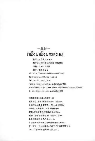 (C97) [Noraneko-no-Tama (Yukino Minato)] Chichi to Ani to Dorei na Watashi [Chinese] [绅士仓库&Lolipoi联合汉化]
