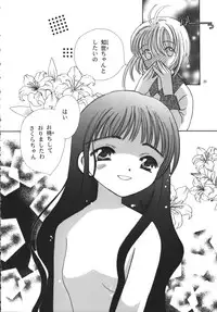 (C59) [Tomoyosama (Kayama Akihiro, Ozawa Hiroe)] Tomoyo No Yasashii Houteishiki (Cardcaptor Sakura)