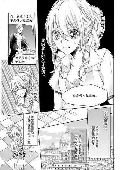 [Mizuno na-sa] Mafia no ōji-sama ni tsukamarimashita ~ ikoku no ji de midarana satsuei-kai!~ | 我被黑手党的王子殿下抓住了~在异国的淫乱摄影交流会？！~ [Chinese] [莉赛特汉化组]