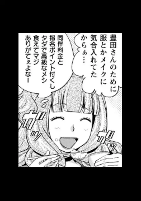 Rumors of hostesses kun 1