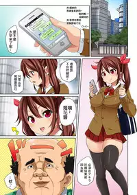 [Marui Maru] Hattara Yarachau!? Ero Seal ~ Wagamama JK no Asoko o Tatta 1-mai de Dorei ni ~ 1-4 [Chinese] [Den個人漢化] [Digital]