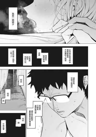 Eightman sensei no okagede kanojo ga dekimashita! Ch.1-4