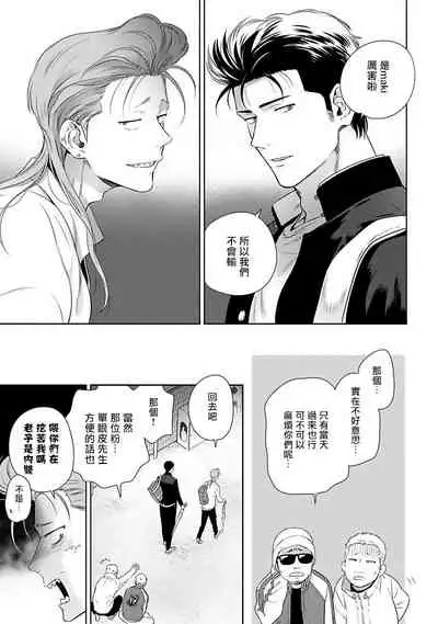 [Hiiragi Nozomu] Nakasete Yaru yo Yankee-kun | 让你哭噢小混混 Ch. 1-2 [Chinese] [拾荒者汉化组] [Digital]