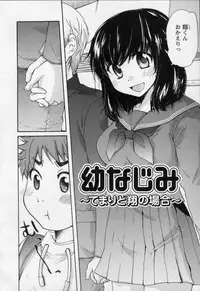 [Mikokuno Homare] Osananajimi