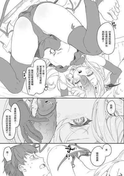 Boku wa Chiisana Succubus no Shimobe Soushuuhen | 我是嬌小淫魔的僕人 總集篇