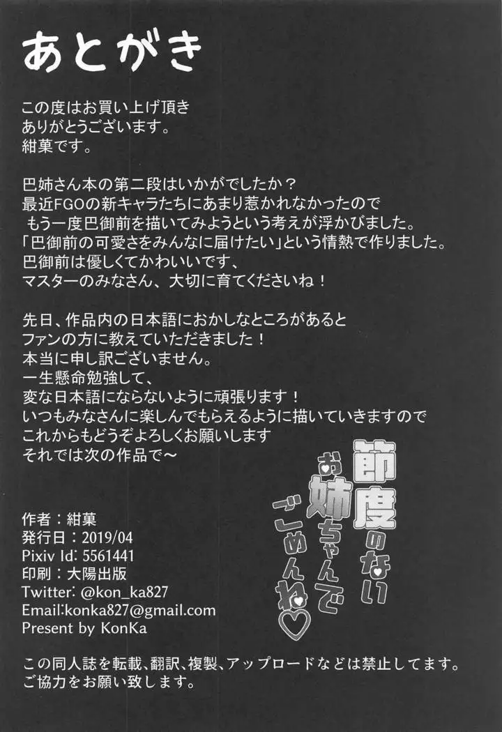 Setsudo no Nai Onee-chan de Gomen ne
