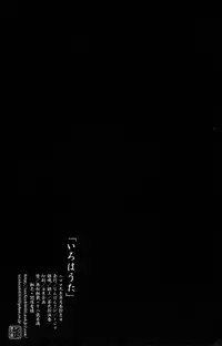 [Nanbankibi (Nojima)] Iroha Uta (Gintama) [English]