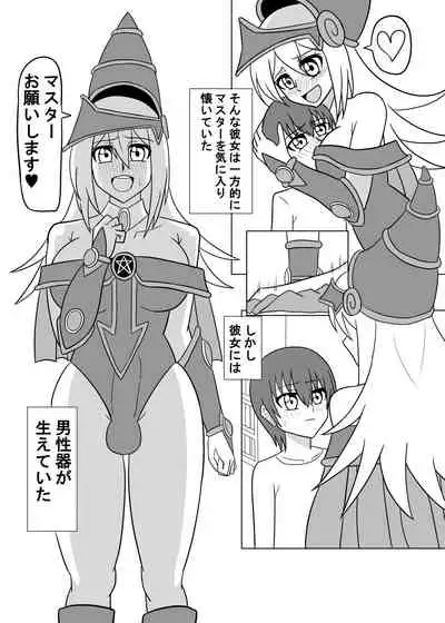 [Junk Gear (Akutabone)] Hae teru Black Magician Girl ni okasa reru hon (Yu-Gi-Oh!) [Digital]