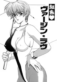 [Kinmedai Pink] Nijiiro Virgin Love