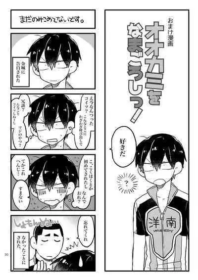 Baby wo Namagoroshii！