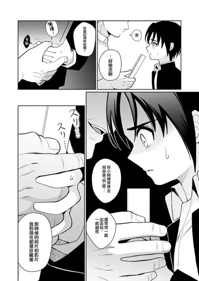 Mukashi "Nakayoshi" datta Ojisan to Saikai Shite Mechakucha ni Naru | 與昔日「相好」的叔叔舊情重逢 一發不可收拾