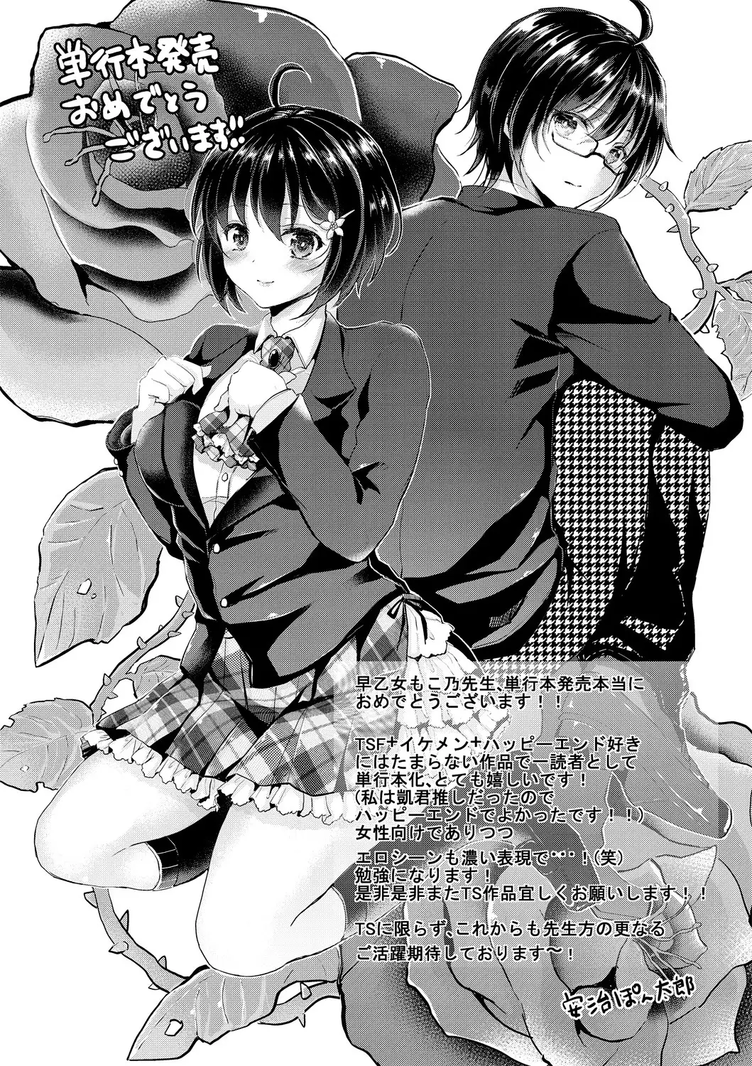 Ijimerare ~"Onna" no Boku to Kainushi Sannin~ <Tankoubon Tokubetsu Ban>