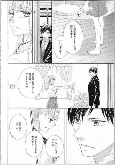 Koori no Shitsuji to Yuuwaku Otome Atsui Yubisaki de Toroke Sasete