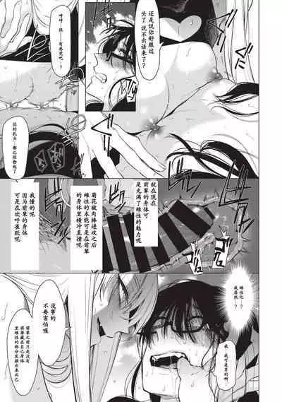 Otoko ni dake Saku Mesu no Hana