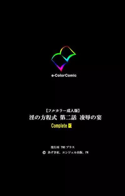 [Azuki Kurenai] [Full Color seijin ban] Midara no Houteishiki - The Equation of the Immoral Kanzenban