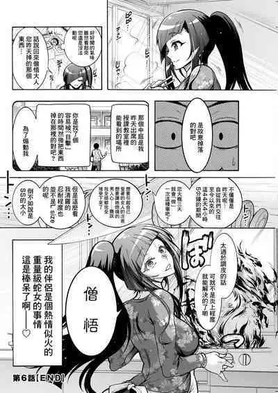 Youkai Ecchicchi Ch.6