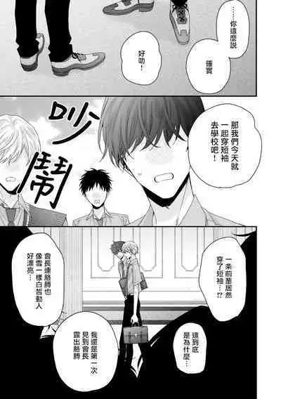 [Yoshio Akira] Shirayukihime ni Kuchizuke | 亲吻白雪姬 Ch. 1-10+番外1-2 [Chinese] [拾荒者汉化组] [Digital]