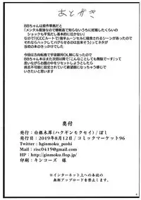 Yasashiku Shikorasete Kureru XX Onee-chan + Ero Rakugaki Bon @ C96