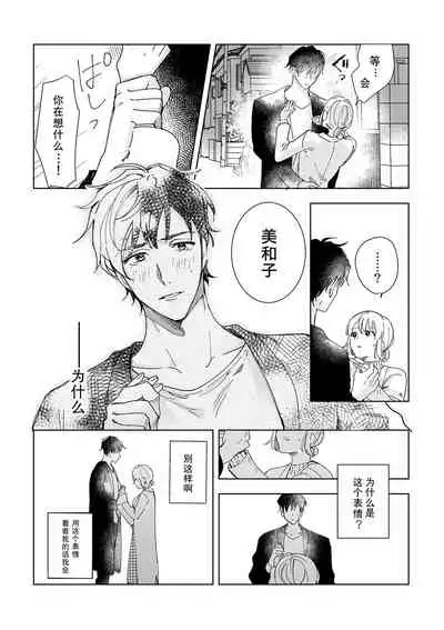 [Ryo] Osananajimi ja tarinai ~ seitai-shi no shigi wa yasashiku zuru i ~ | 无法满足于青梅竹马的关系~推拿师他的指技又厉害又狡猾~ Ch. 1-6 [Chinese] [莉赛特汉化组]