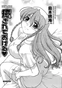 [Shimamoto Harumi] Iyasarete Ageru