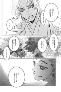 [Nisiki / Nisikiza] Sabita Yume no Hate made mo (Sengoku Basara)