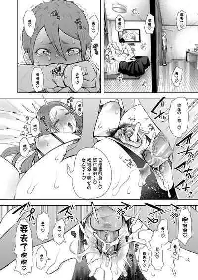 [Shomu] Mukashi no Uwaki Aite no Ko ga Jitsu wa Watashi no Musuko no Doukyuusei de... + Toranoana Illust card [Chinese] [Decensored]