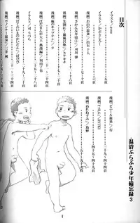 Anthology - Tsujigiri Onsen - Onyoku Burabura Shounen Bibouroku Volume 3