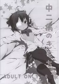 [N.N.F.S (Various)] Takanashi Rikka 100P (Chuunibyou Demo Koi ga Shitai!)
