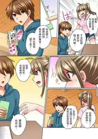 [しょごた] 性轉換純情不良少年！莫名其妙被欺負到濕得一塌糊塗☆ 1-6話