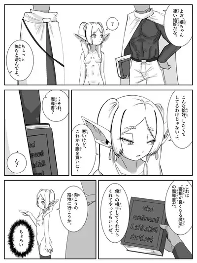 Biyaku de Kyousei Zecchou Saserareru Frieren