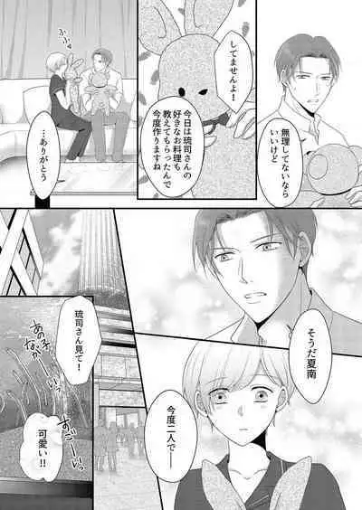 "Renai Chocola" Amai Gosan Tokui Taishitsu no Onzoushi wa Ubu na Omega o Dokusen suru 1-10