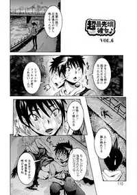 [Nico Pun Nise] Chou Saisentan Kanojo [Digital]