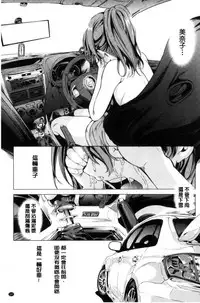 [Yabitsu Hiro] Car Life Car Sex | 車上性生活 車內翻雲覆雨 [Chinese]